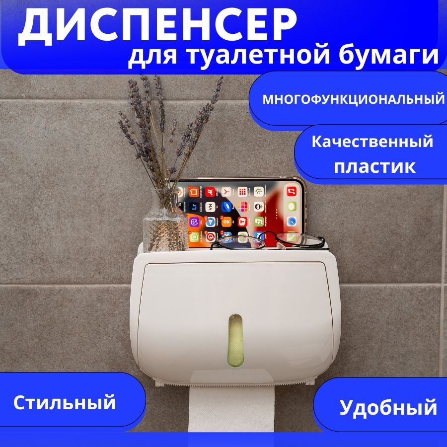 Диспенсер для туалета