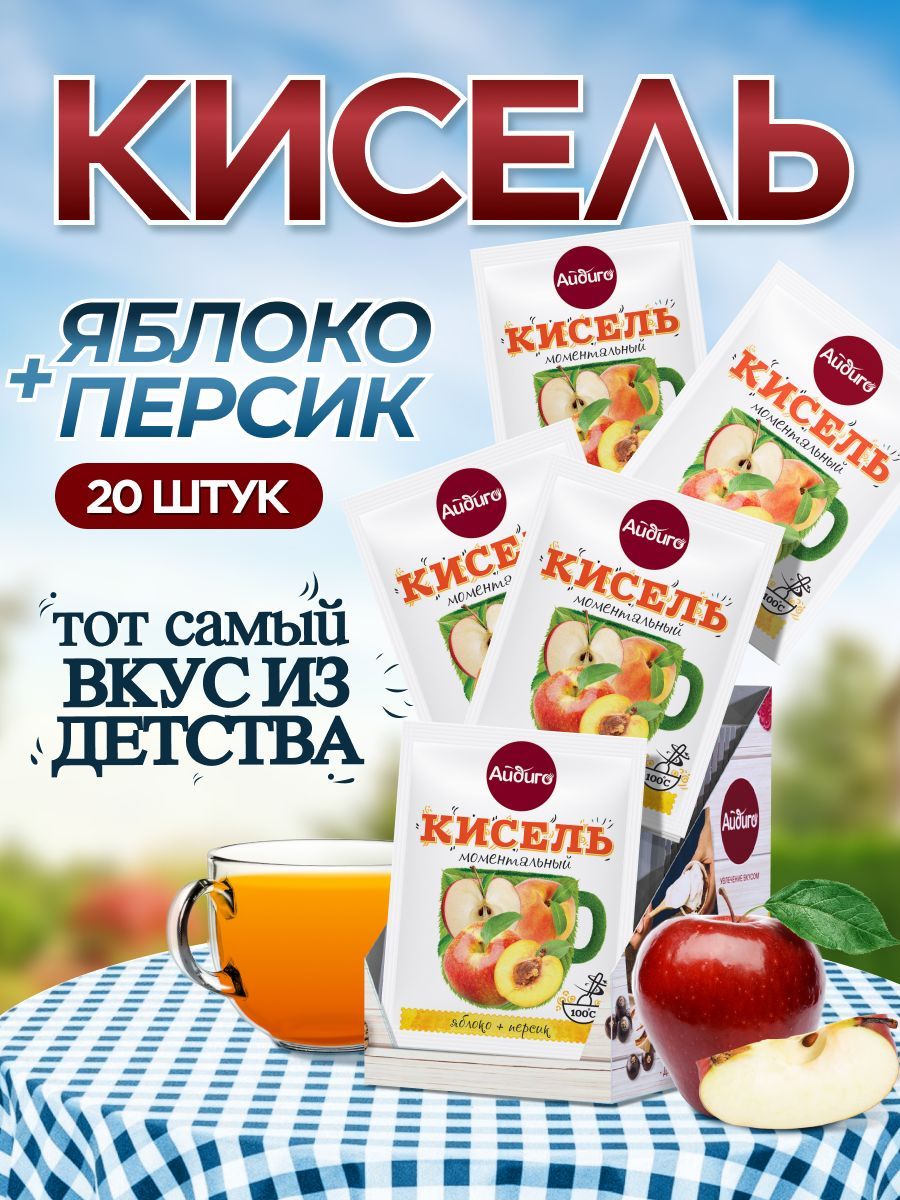 Кисель в пакетиках быстрорастворимый яблоко - персик, 20 шт - купить с  доставкой по выгодным ценам в интернет-магазине OZON (1085024221)