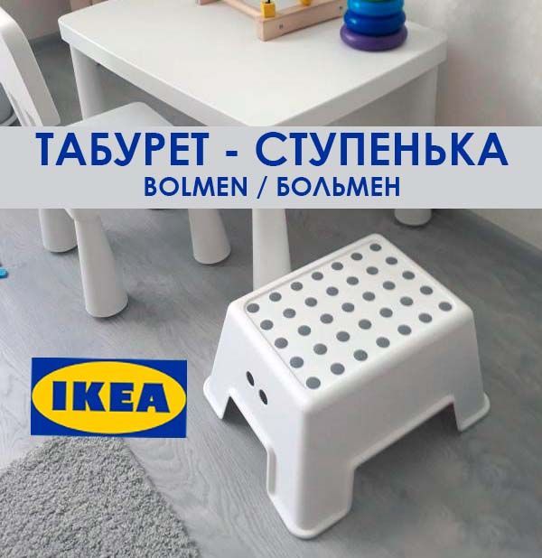 Табурет лестница белый ikea bolmen больмен