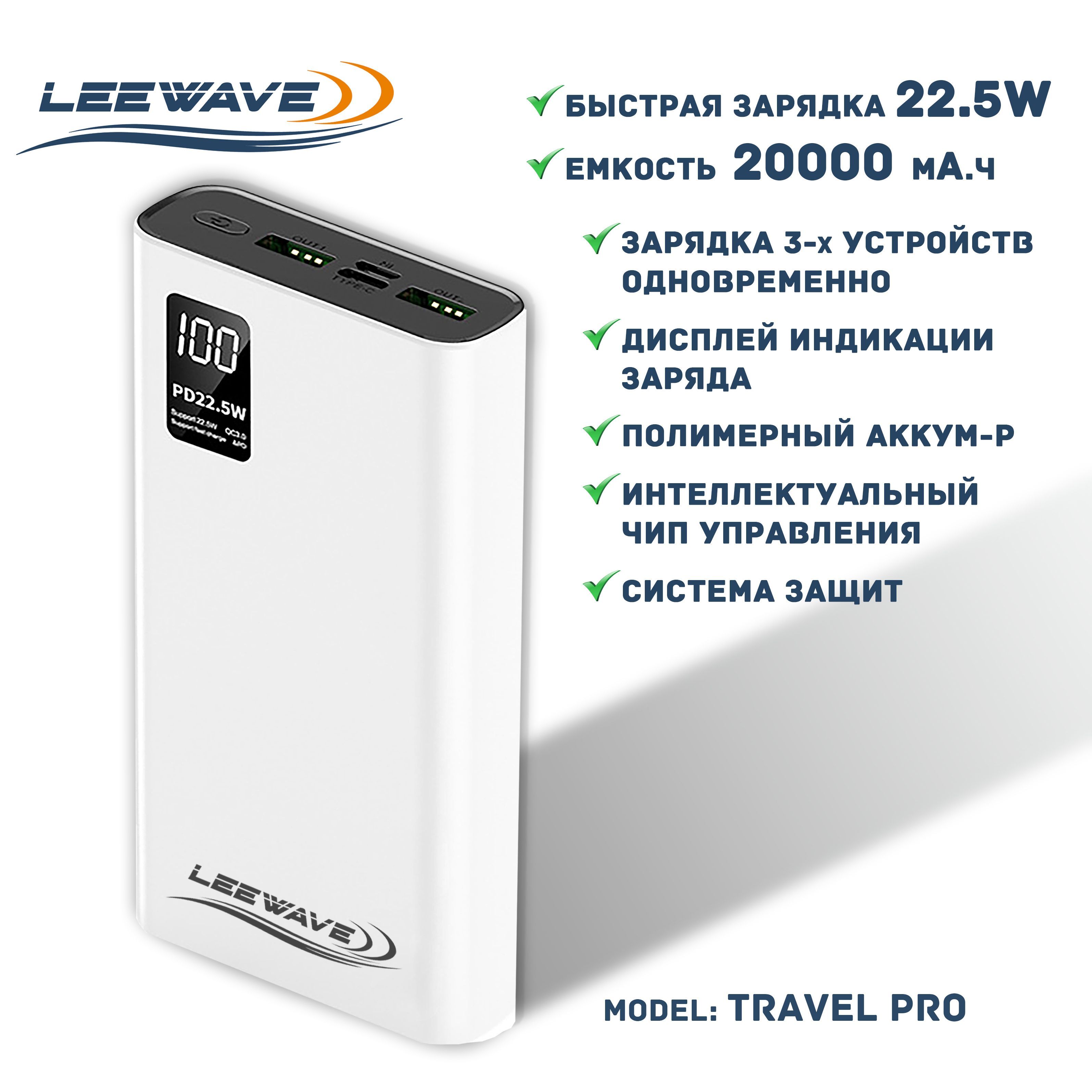 Power bank 22.5 w