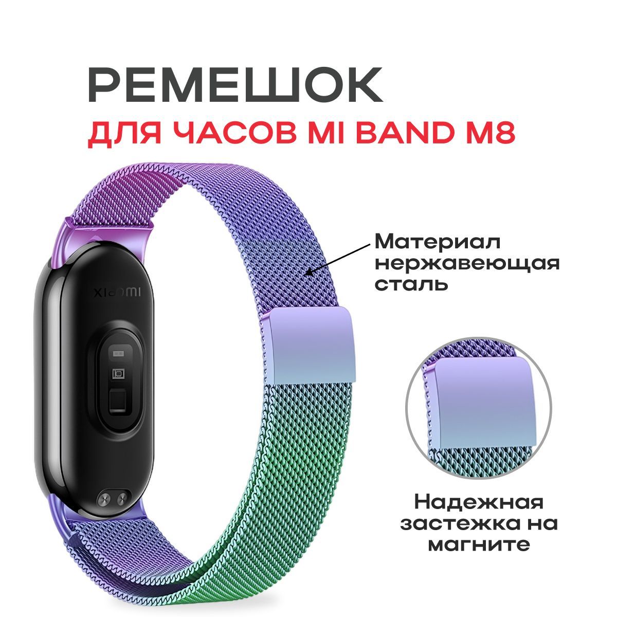 Металлический браслет для смарт часов Xiaomi Mi Band 8/9 Ремешок для смарт часов Xiaomi Mi Band 8/9