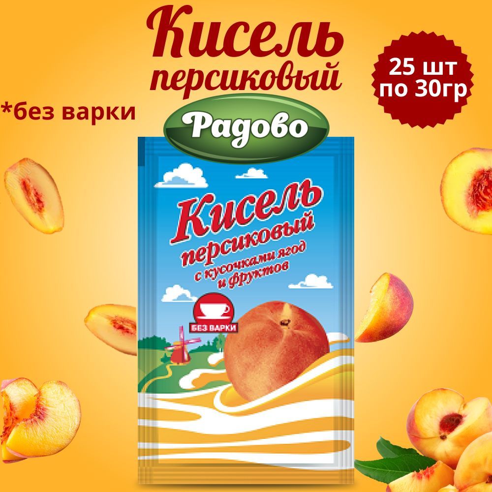 Кисель быстрого приготовления со вкусом ПЕРСИКА 25 шт по 30 г. / На  натуральном соке - купить с доставкой по выгодным ценам в интернет-магазине  OZON (590237931)