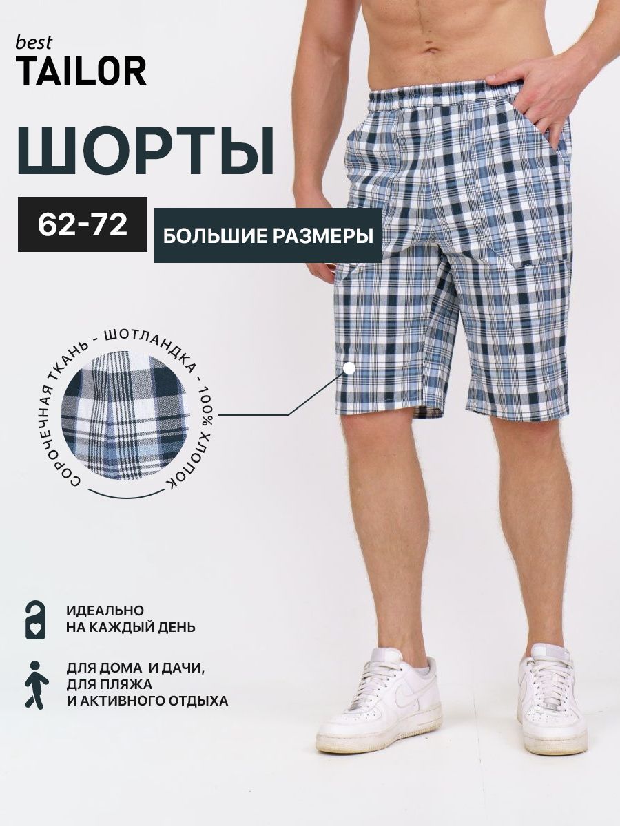 ШортыbestTAILOR