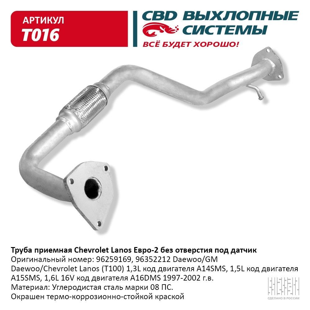 Труба приемная Chevrolet Lanos Е2 без отвер под дат. CBD. T016