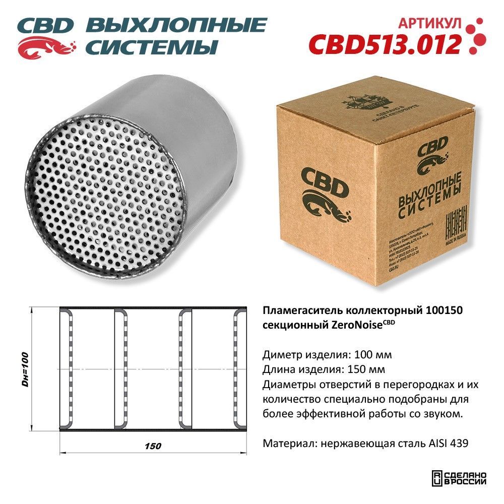 Пламегаситель коллекторный 100150 секционный из Нержавеющая стали. CBD513.012