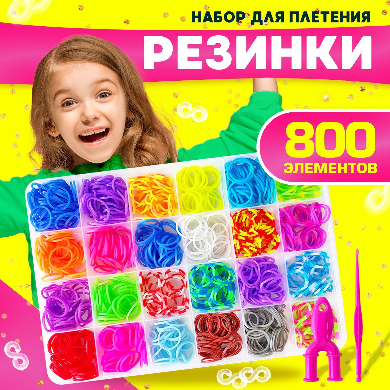 Набор резиночек для плетения браслетов "Рукодельница" 24 цвета, 800 элементов/ Superhit/ Станок и крючки в комплекте/ Хит.Тойс купить на OZON по низкой цене (1087596541)