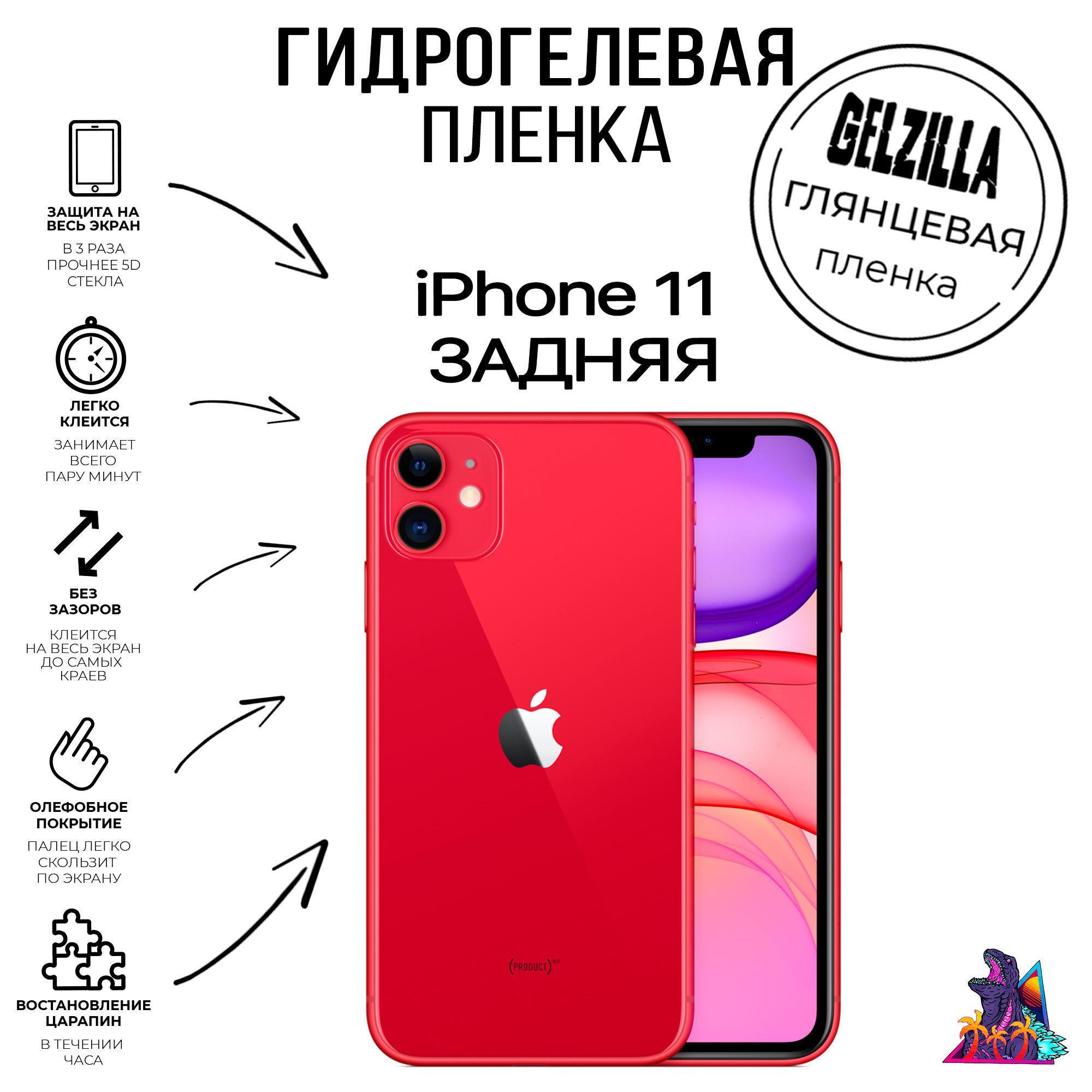 Защитная пленка Iphone 11 - купить по выгодной цене в интернет-магазине  OZON (1088021383)