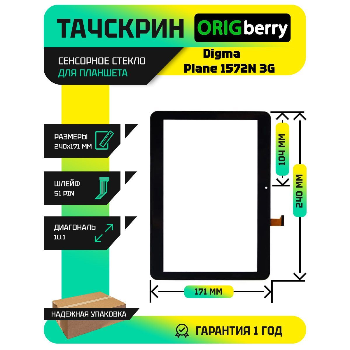 Тачскрин (Сенсорное стекло) для планшета Plane 1572N 3G (PS1187MG)