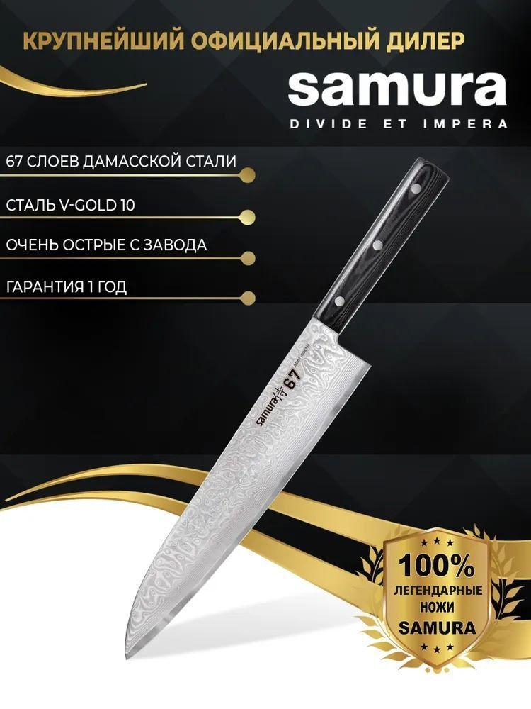 Ножи Samura Damascus Купить