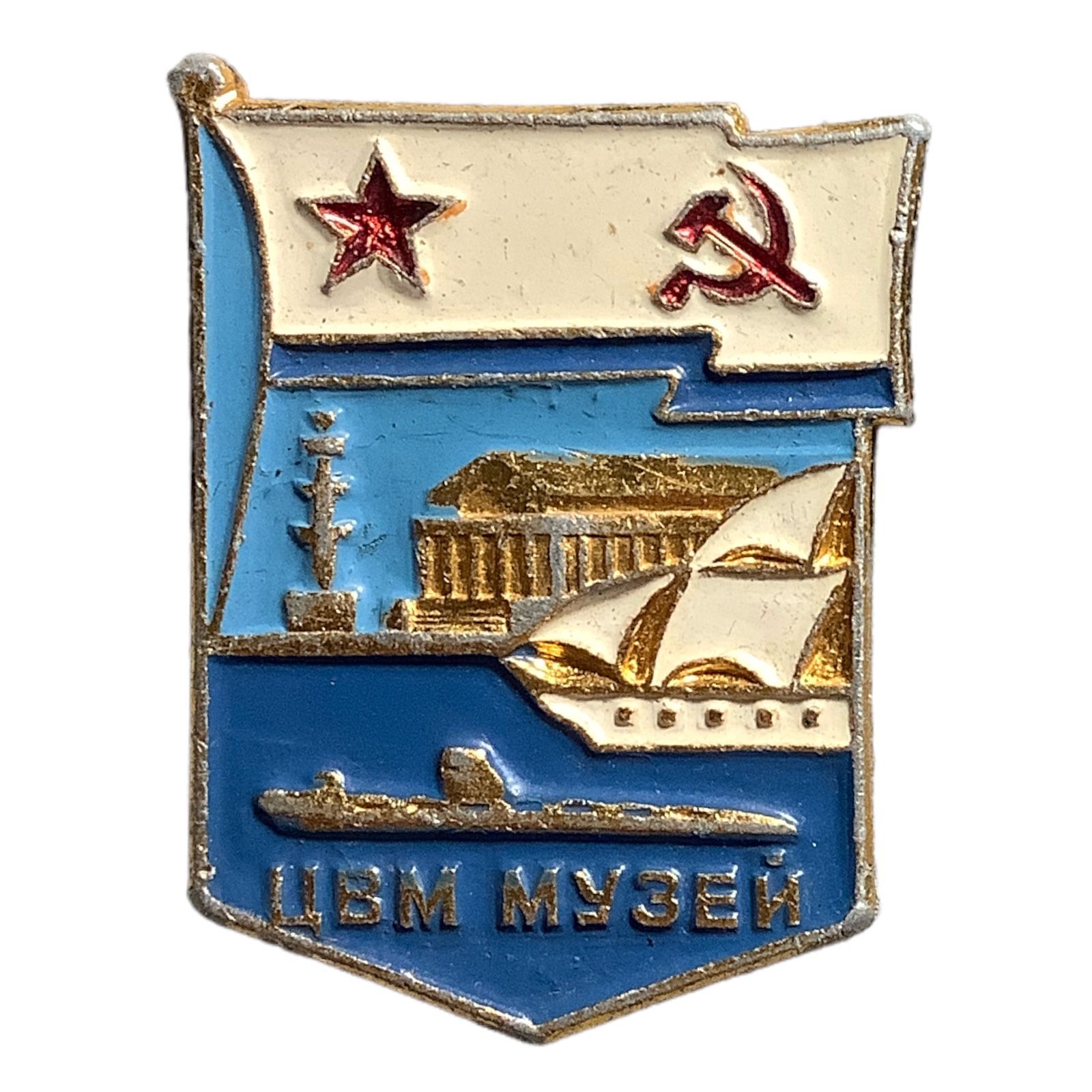 Центральный военно морской архив