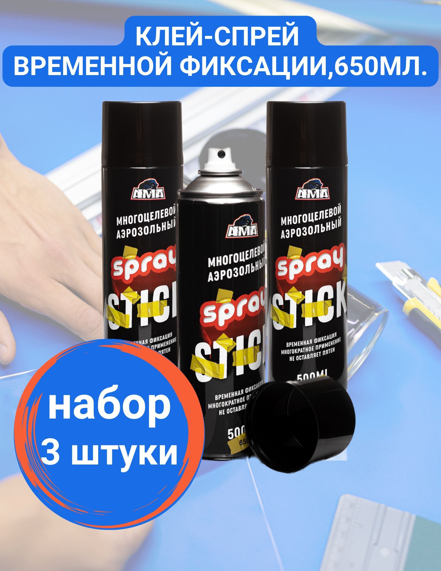 Клей Временной Фиксации 3м 75 Купить