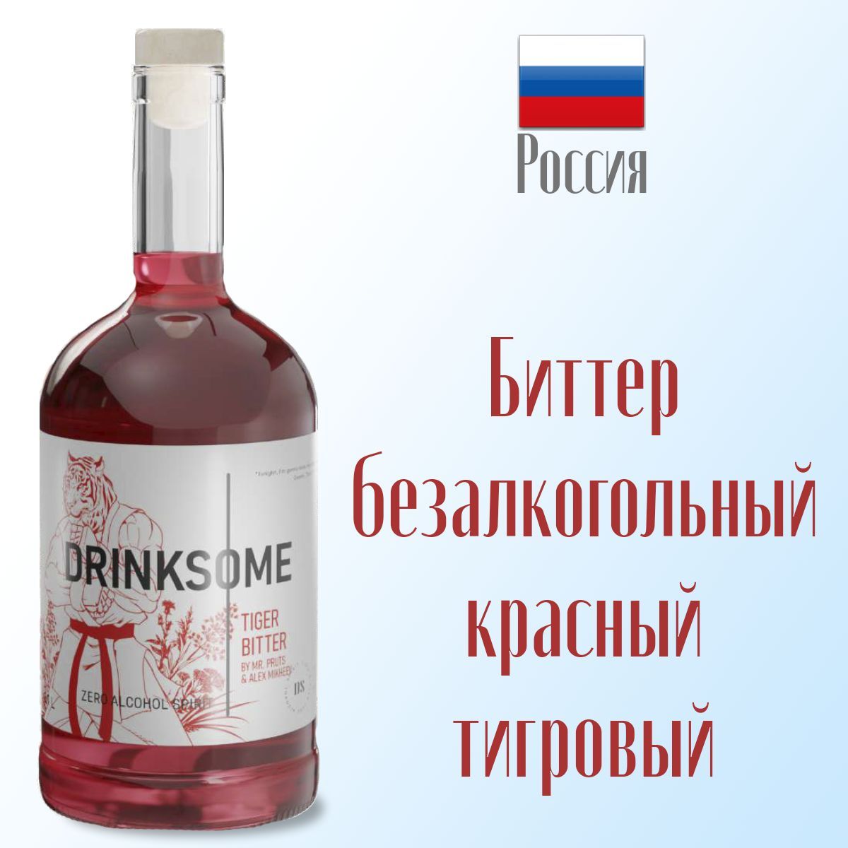 Биттер безалкогольный Drinksome Tiger Bitter, 700 мл