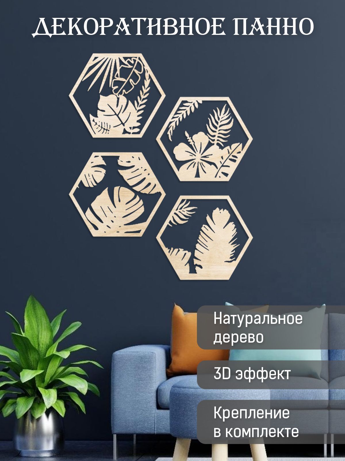 Панно Spirit of Nature 3D Декорация настенная из натурального дерева  Panno_05_Nature - купить по выгодным ценам в интернет-магазине OZON  (1091492444)