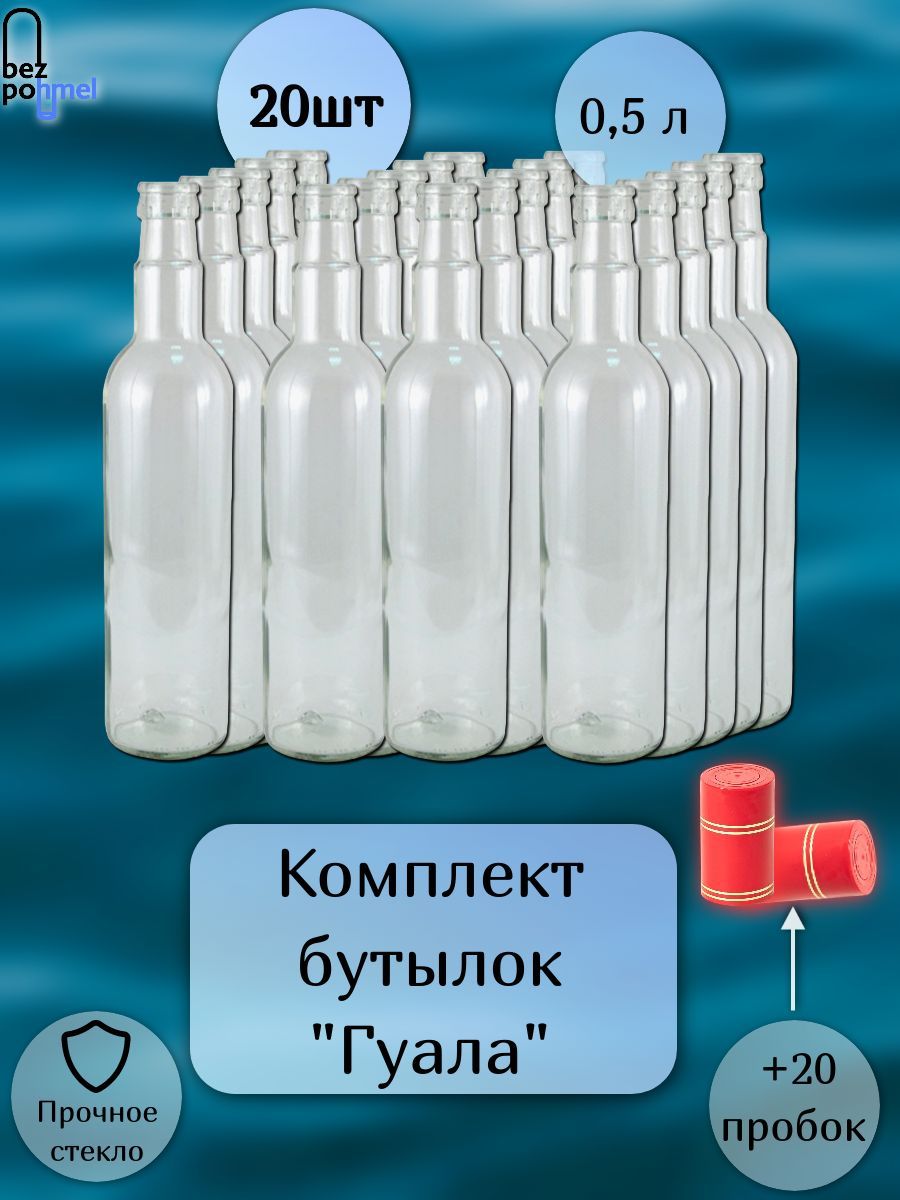 Бутылка Гуала В Новосибирске Дешево Купить Авито