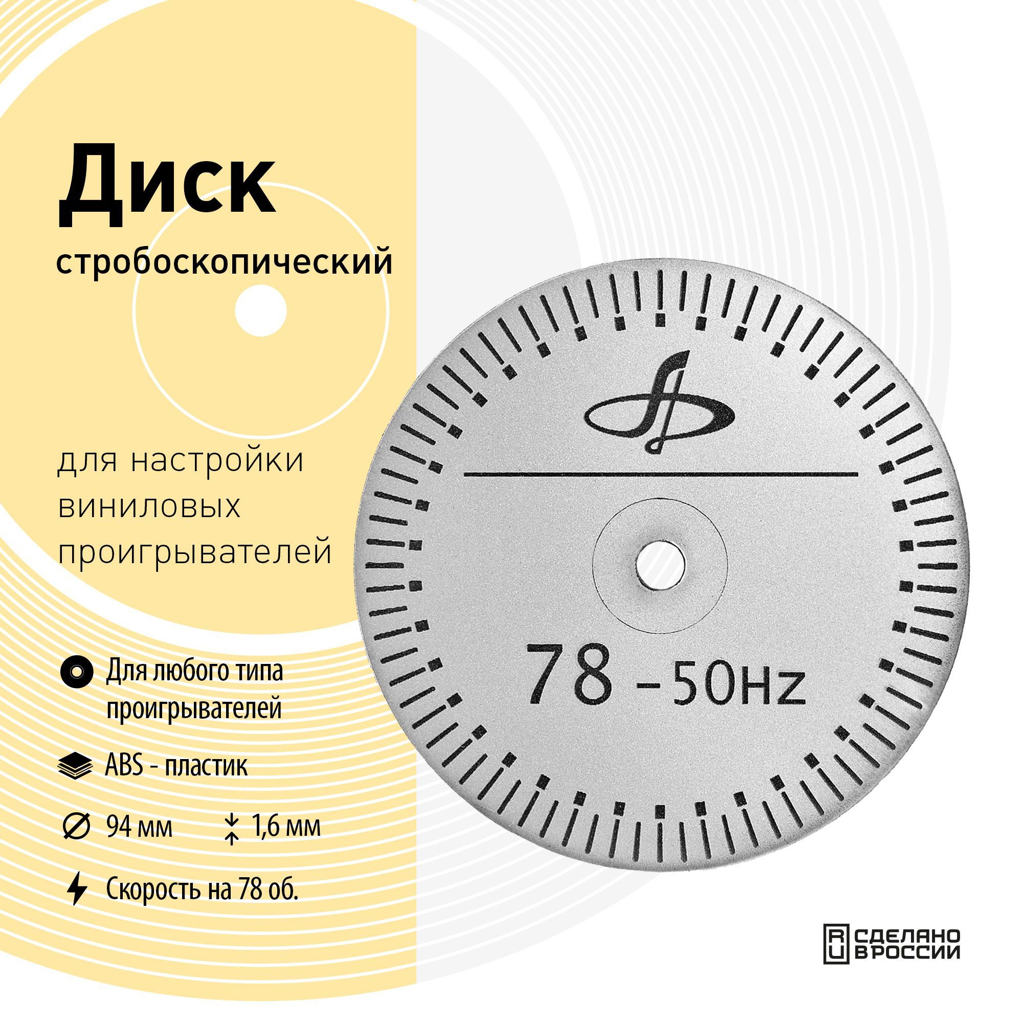 EveryCircuit - Стробоскоп для винилового проигрывателя 50Hz