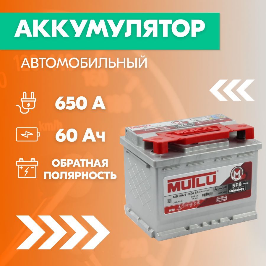 Аккумулятор автомобильный Mutlu MUTLUEUROP купить по выгодной цене в  интернет-магазине OZON (1091916093)