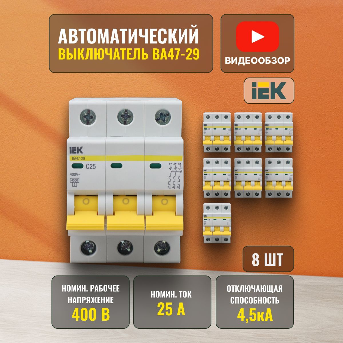 Купить Автоматический Выключатель 3 Фазы