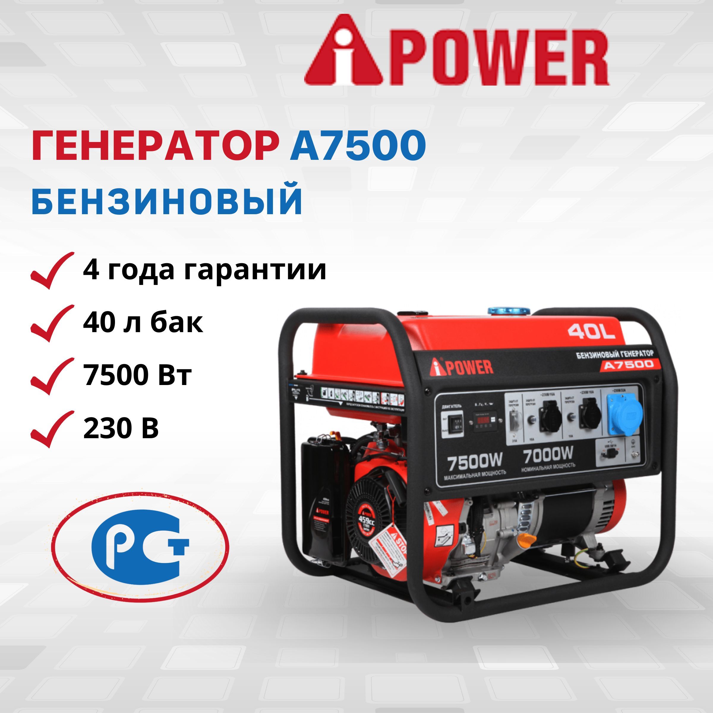 Генератор бензиновый A-iPower A7500 ручной запуск 7 кВт 230В однофазный  резервный дома дачи мощность 16 л.с. электростанция медная обмотка  альтернатора 82 дБ двигатель 4-тактный OHV бак 40 л - купить по низкой цене  в интернет ...