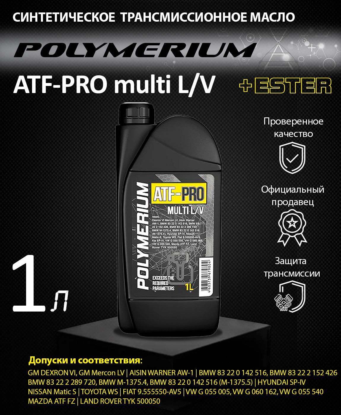 Polymerium масло. ATF PROFIX цвет масла. Масло Polymerium 2т снегоходное XPS Snow Pro. Масло полимериум 2т