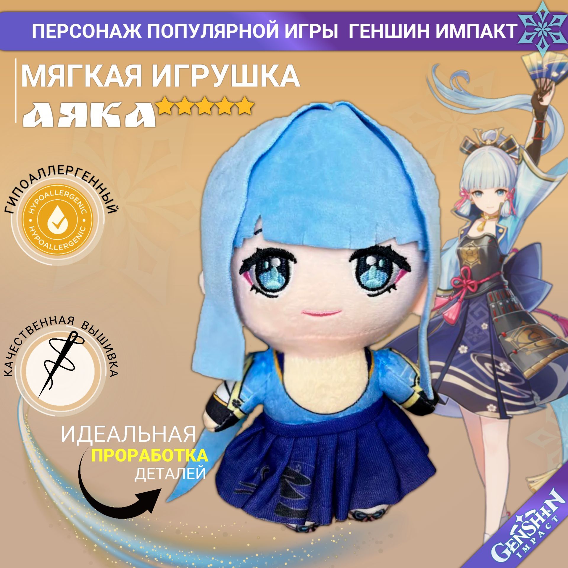 Мягкая Плюшевая игрушка Аниме Геншин Импакт Аяка 