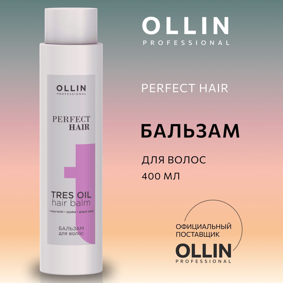 Ollin perfect отзывы. Бальзам Оллин. Ollin perfect hair tres Oil бальзам для волос 400мл. Бальзам для волос питательный perfect hair tres Oil 400 мл. Оллин синий бальзам.