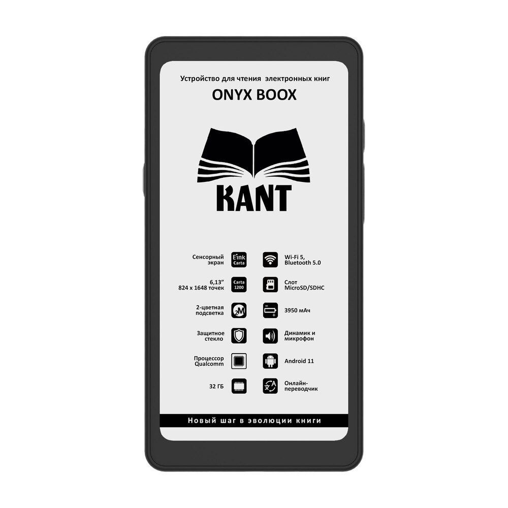 Электронная книга ONYX BOOX Kant, Монохромный - купить по низким ценам в  интернет-магазине OZON (1102300007)