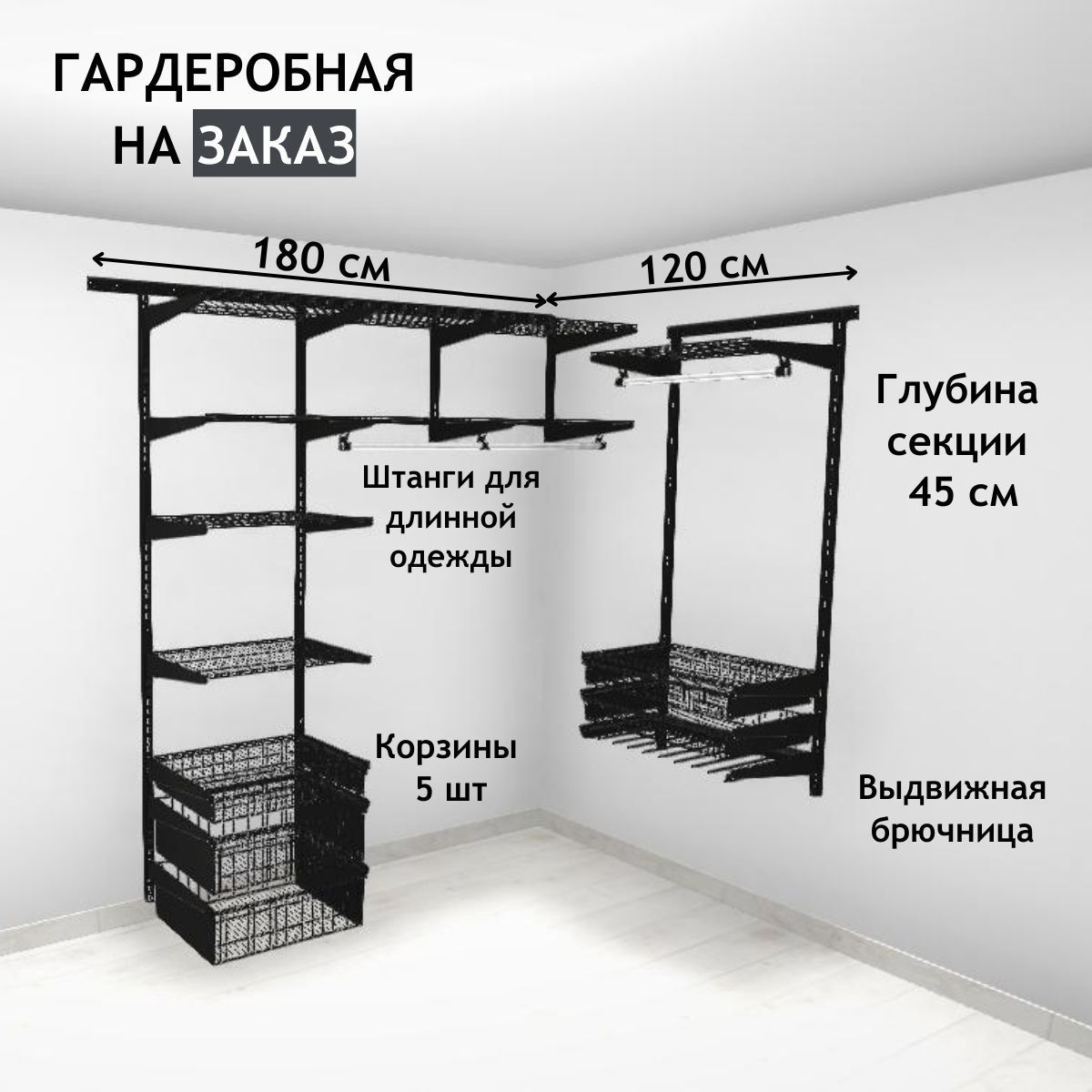 Соберу сам гардеробная система