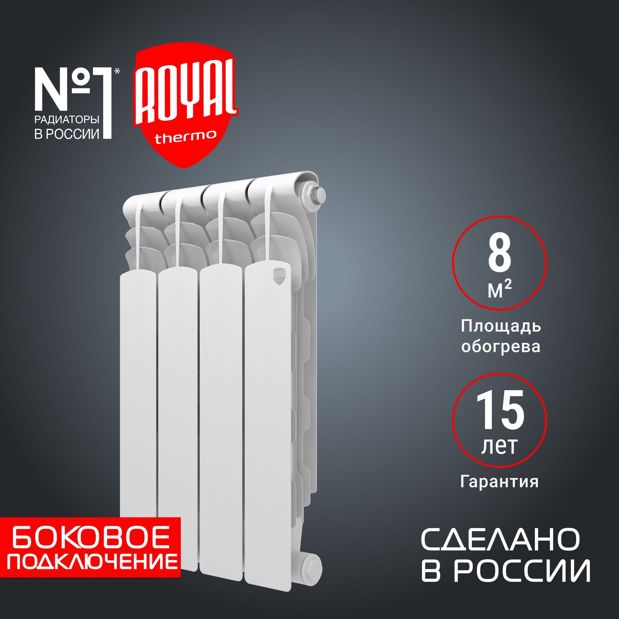 Радиатор биметаллический Royal Thermo Revolution Bimetall 500 2.0 4 секц.