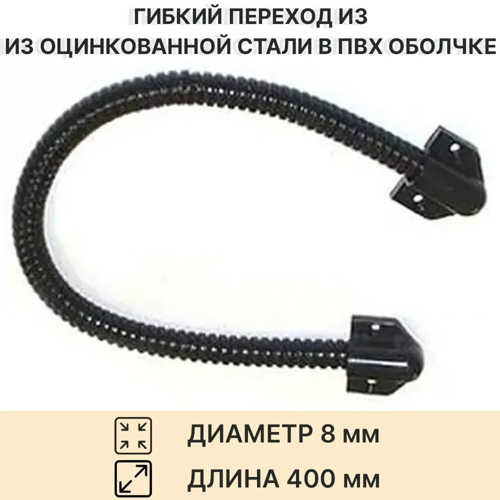 Гибкий Переход Для Кабеля Купить