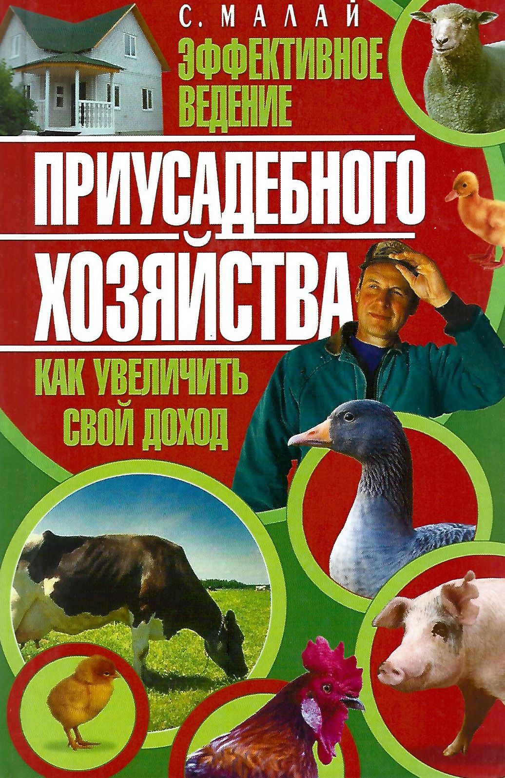 Ведение Приусадебного Хозяйства – купить в интернет-магазине OZON по ...