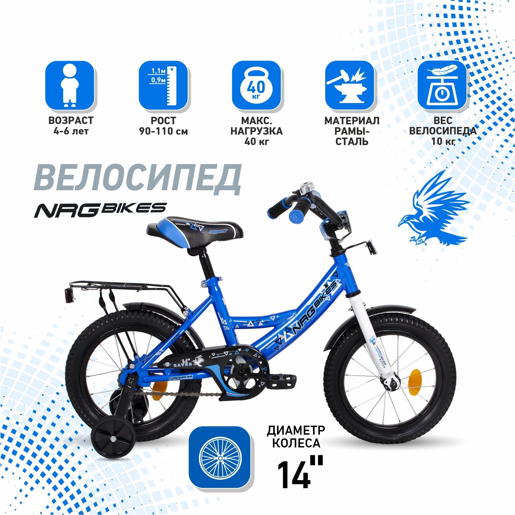 Велосипеддетскийдлямальчика4-6летВелосипед14дюймовNRGBIKESRAVON14blue-white