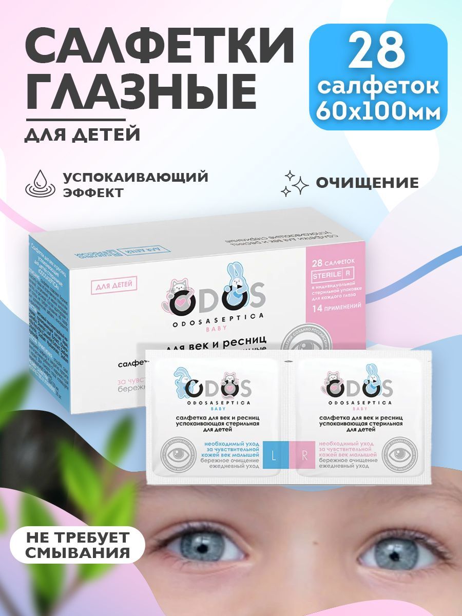 ODOSASEPTICA Влажные салфетки