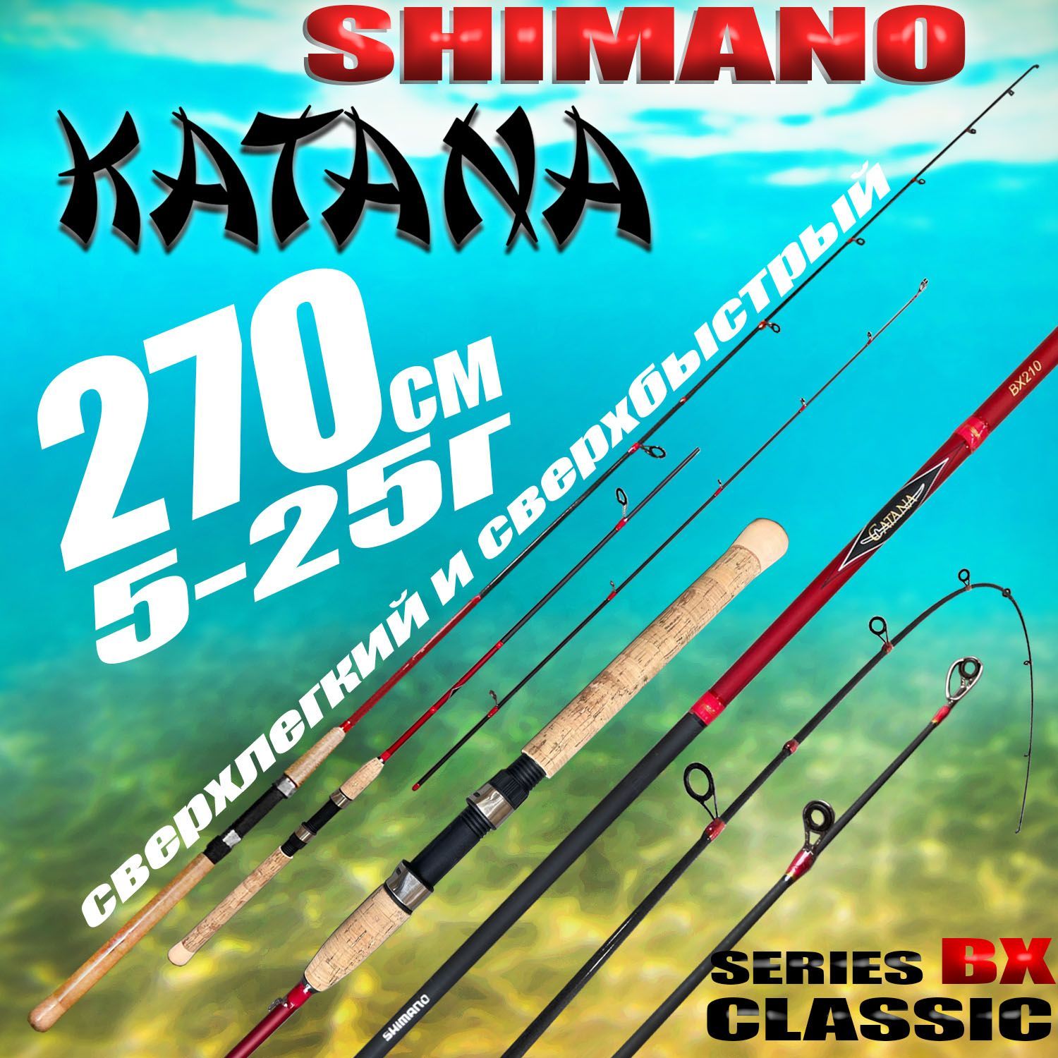 Спиннинг shimand 1. Спиннинг catana 240 5-25g. Спиннинг шимано катана 2. 7-21. Shimano catana ex telespin 300 mh.