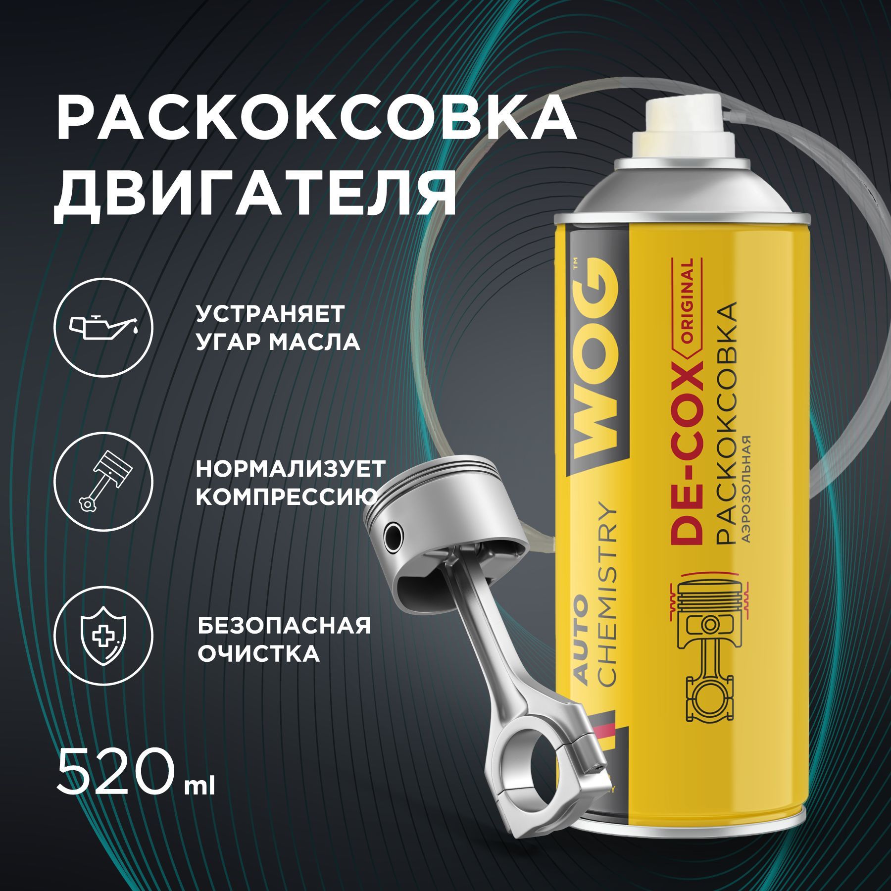 Очиститель двигателя WOG - купить по выгодным ценам в интернет-магазине  OZON (1492571453)