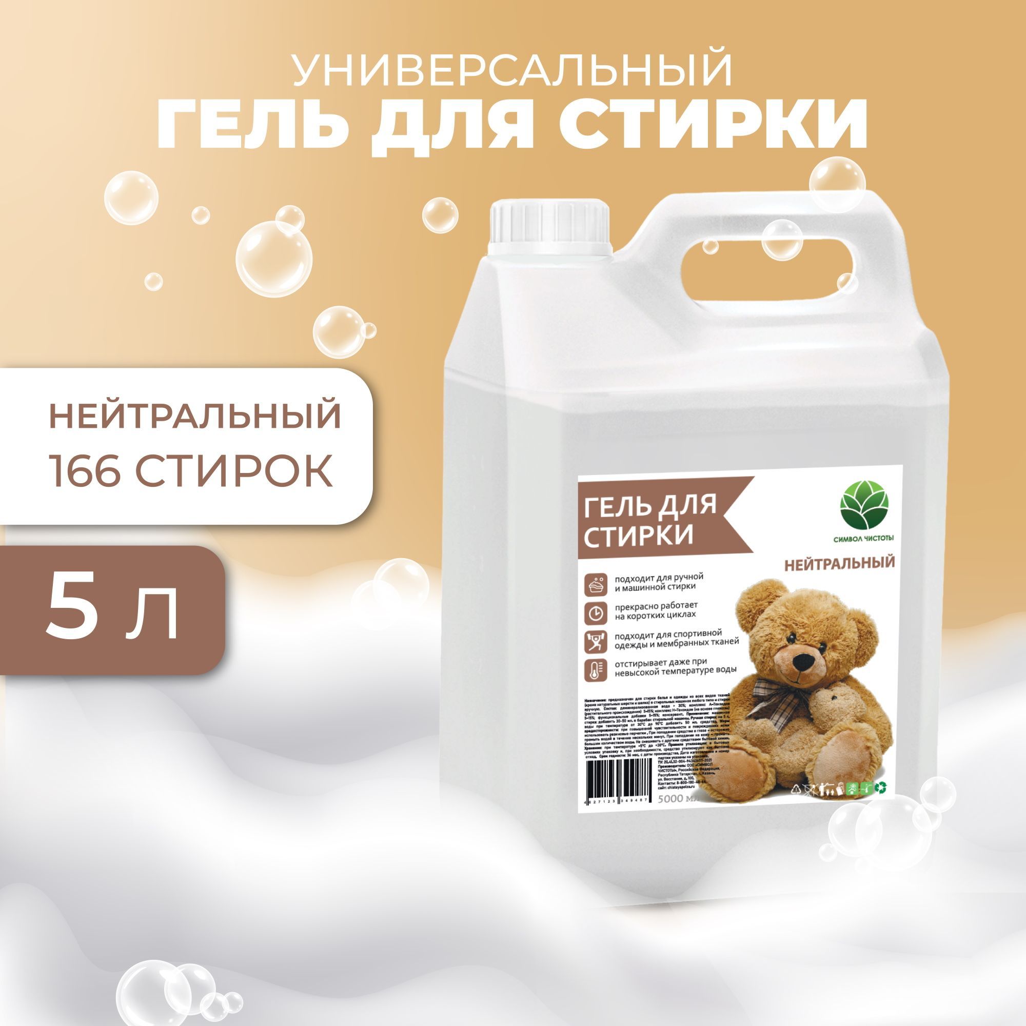Гель для стирки 5 литров Ozon