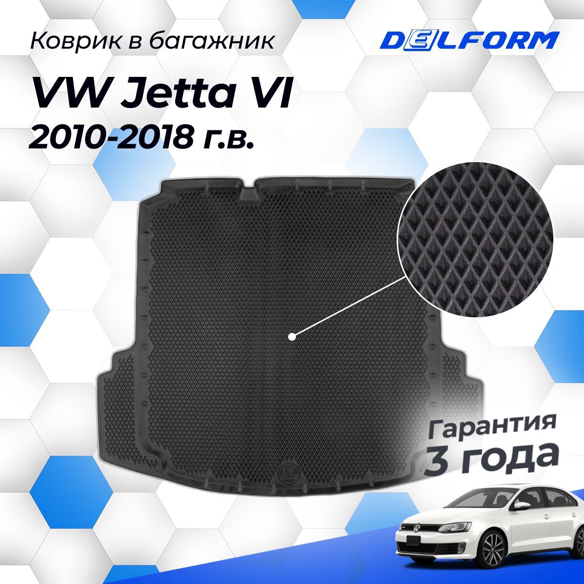 Коврик в багажник Фольксваген джетта 6 (2010-18), VW Jetta