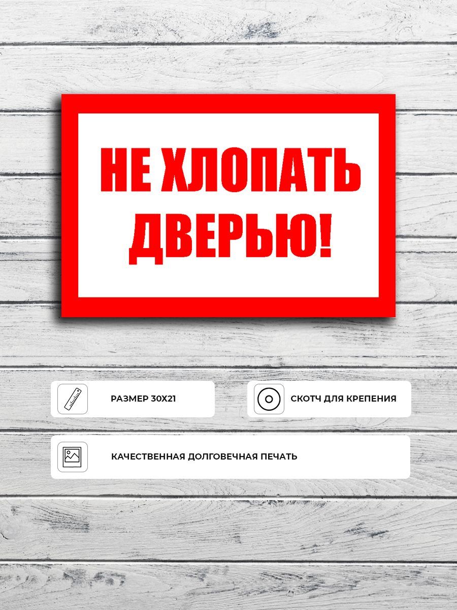 Закрывайте дверь табличка