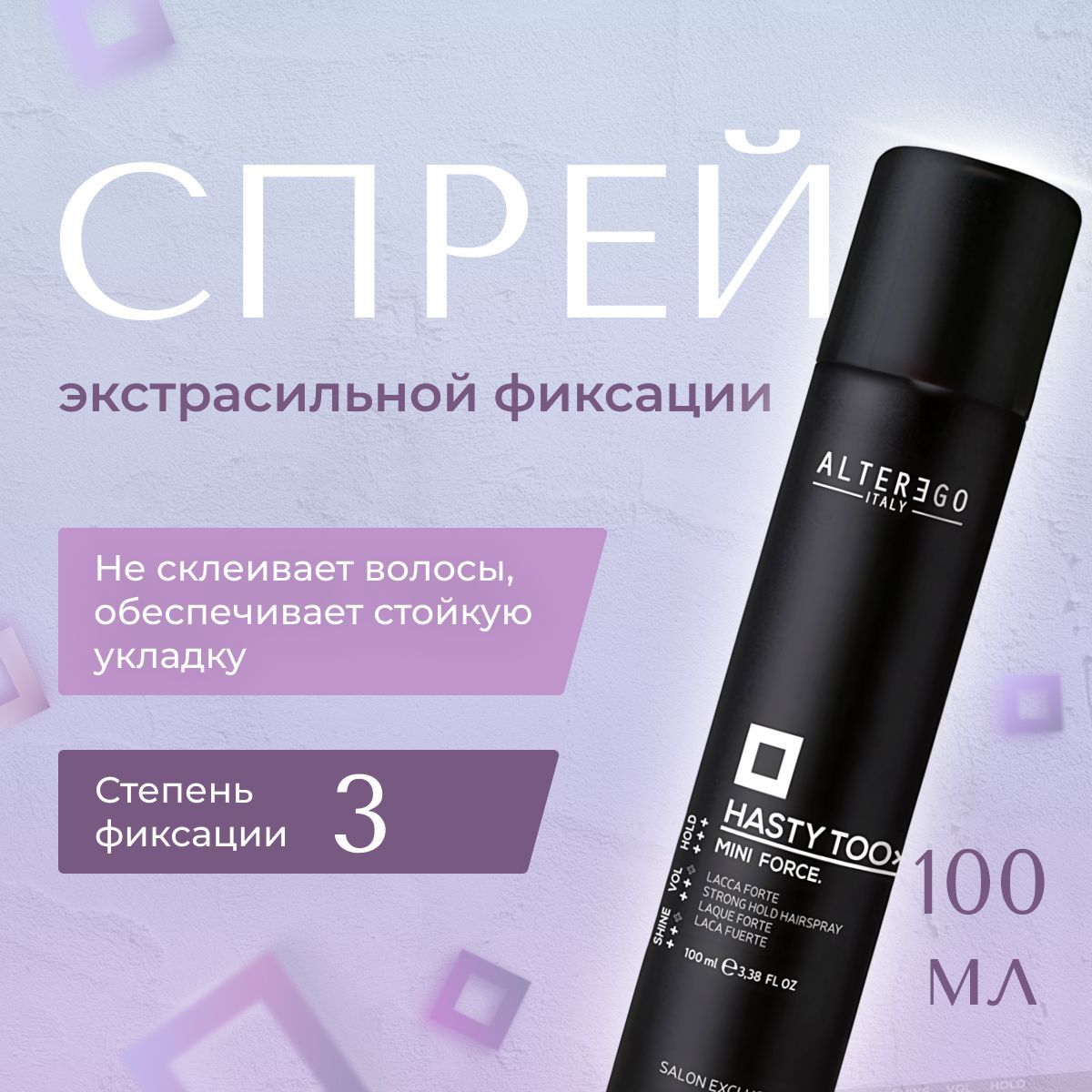 AlterEgo Italy Hasty Too Spray it on Hairspray Спрей для укладки экстрасильной фиксации, лак для волос профессиональный сильной фиксации, стайлинг 100 мл