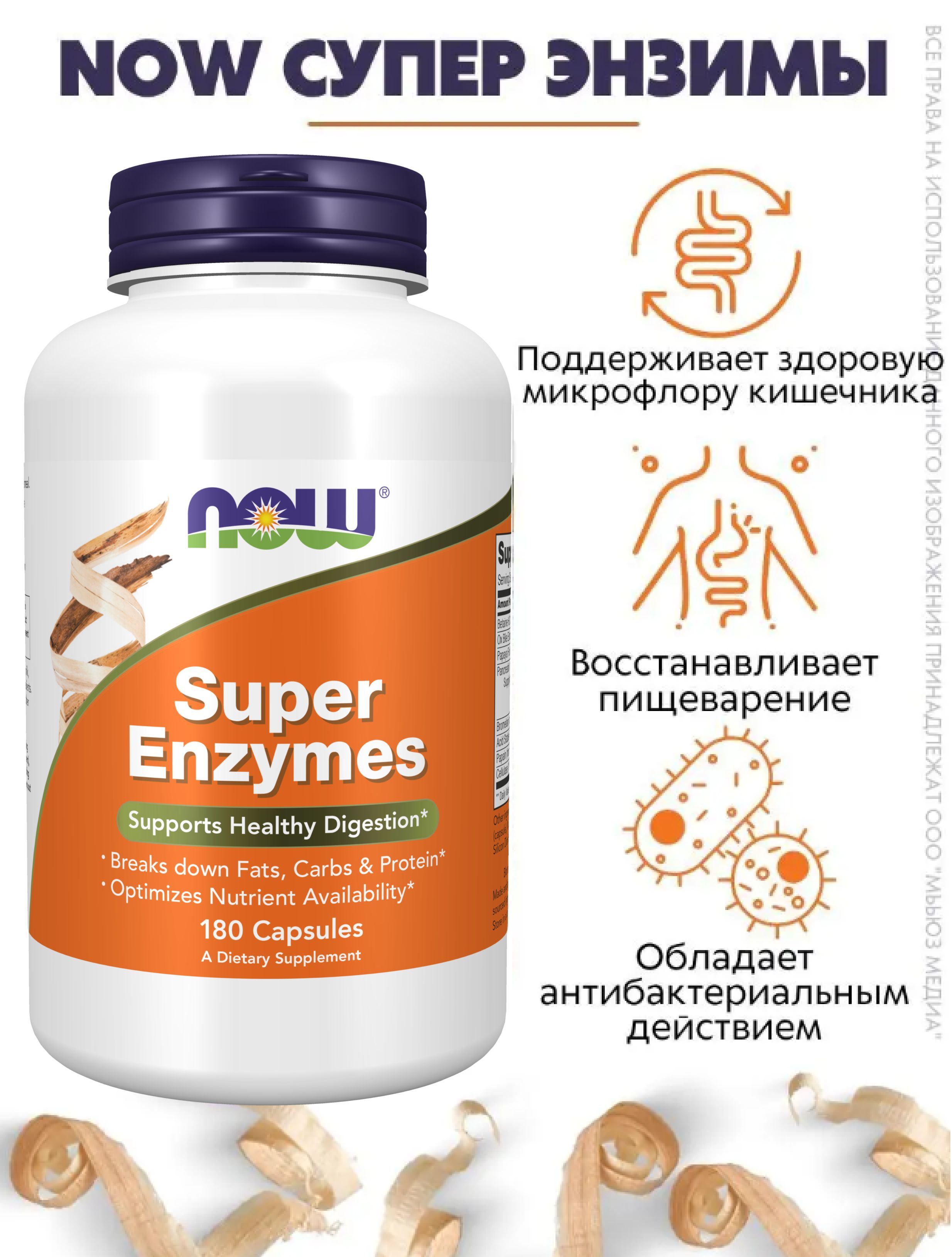 Now super enzymes энзимы. Пищеварительные ферменты food enzymes. Супер энзимы. Now foods super enzymes. Now super enzymes энзимы.