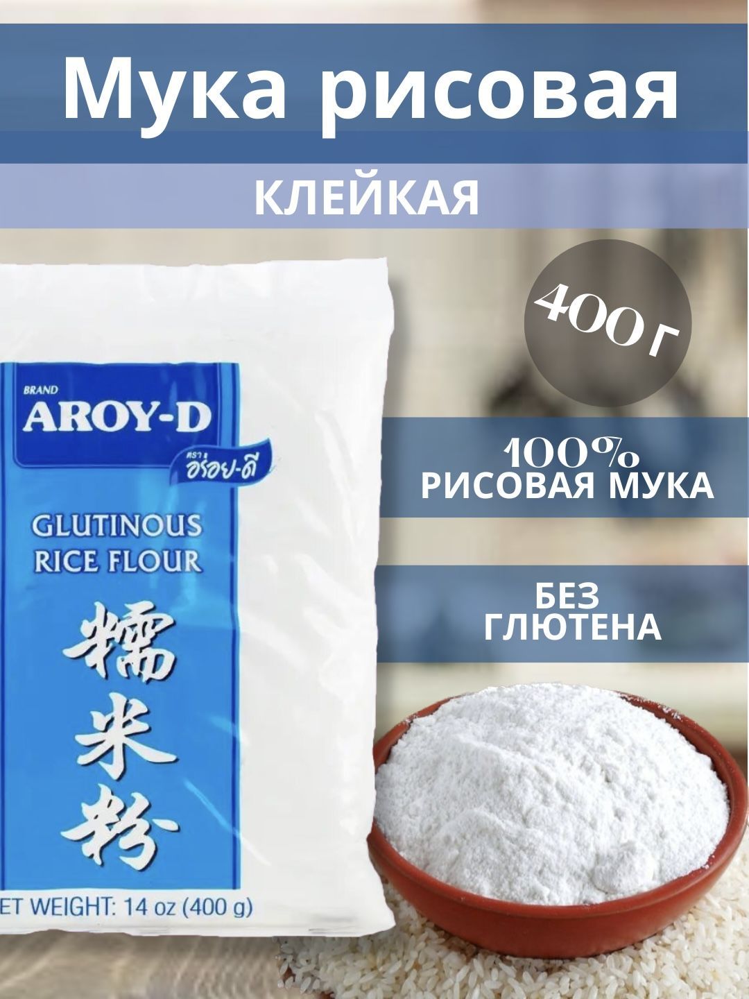 Рисовая Мука Клейкая Купить В Краснодаре