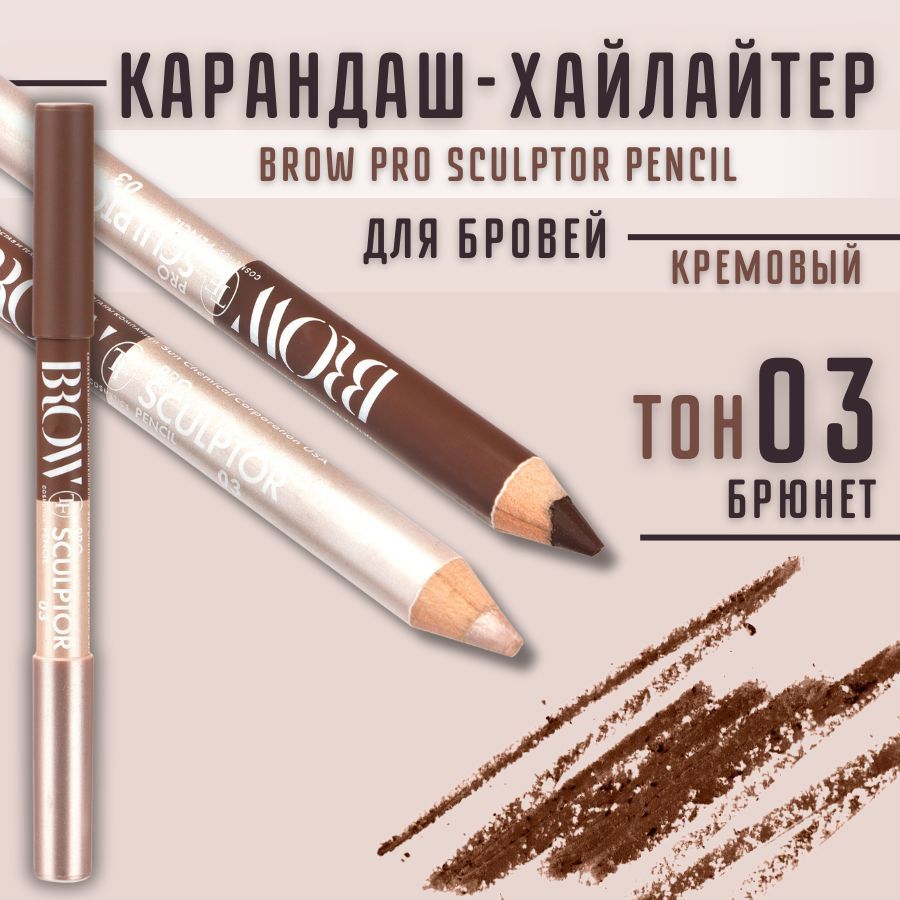 TF Карандаш для бровей BROW PRO SCULPTOR PENCIL, тон 03 