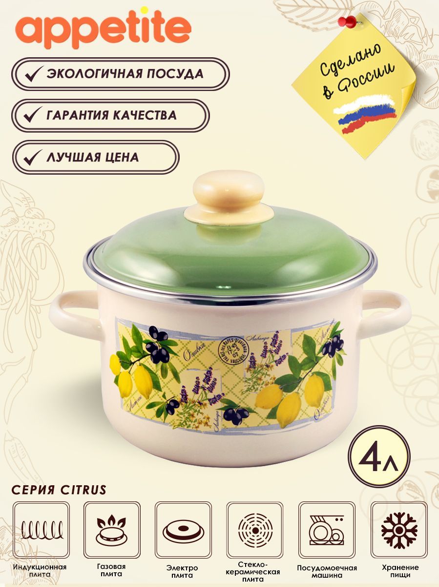 Кастрюля эмалированная с крышкой Citrus 4,0л ТМ Appetite