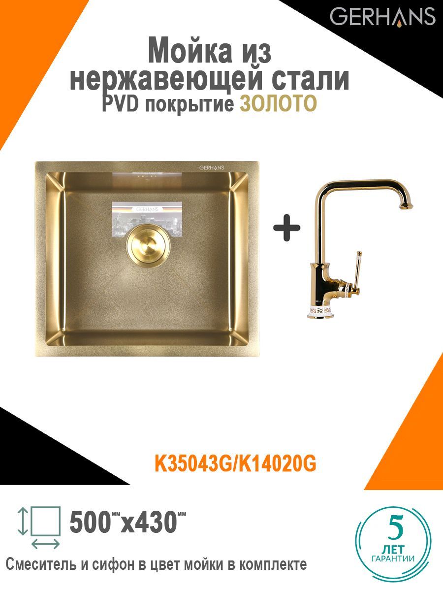 Мойка для кухни из нержавеющей стали gerhans k35043b