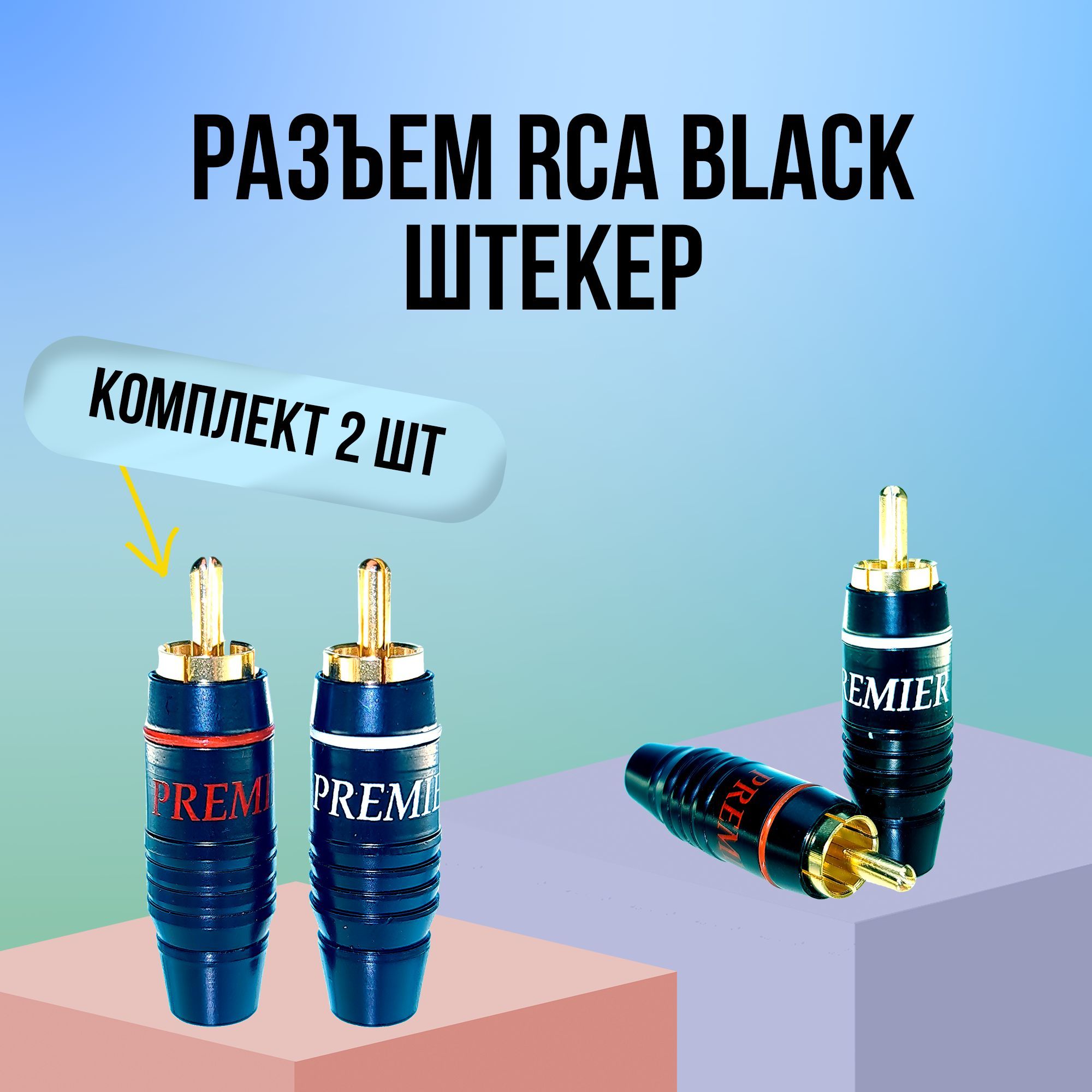 разъем rca