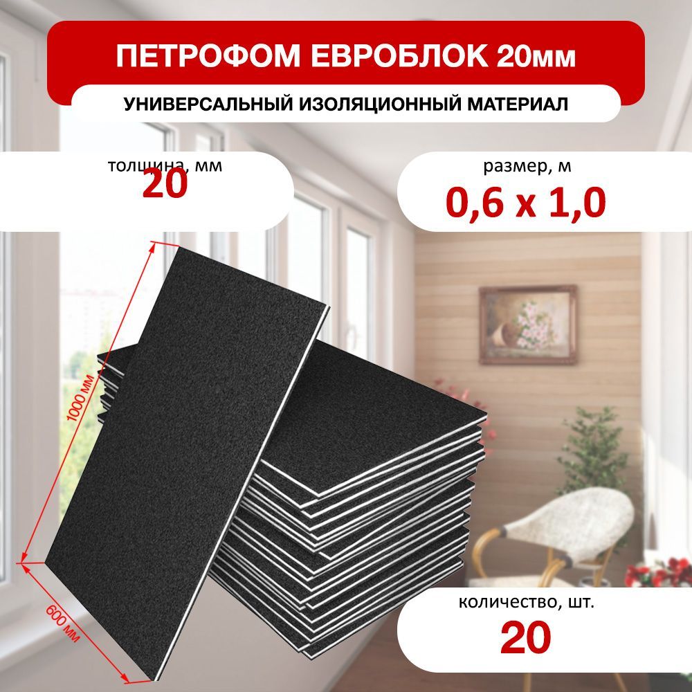 Вспененный Полиэтилен 20Мм – купить в интернет-магазине OZON по низкой цене