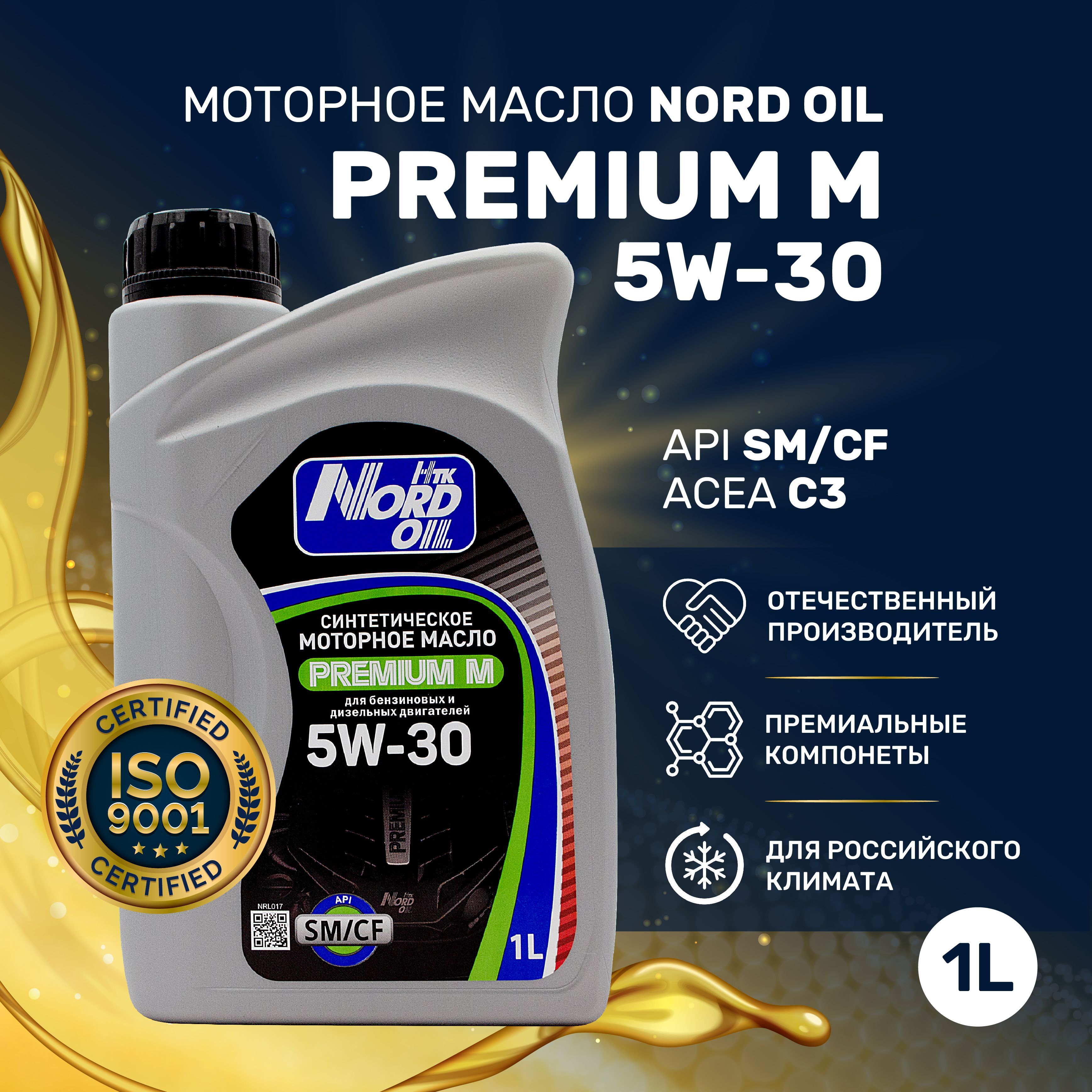Нтк норд. 0510000151 Масло. Nord Oil.