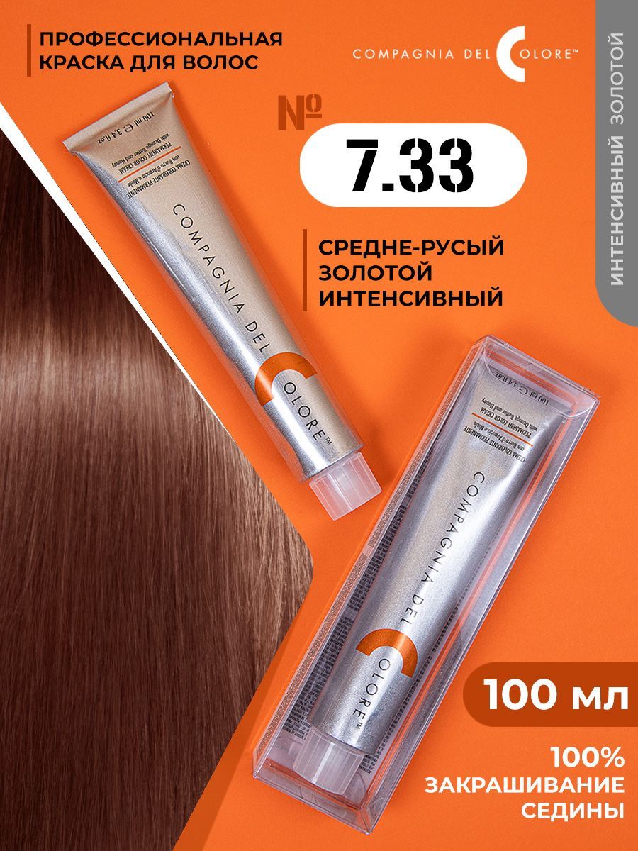 Краска compagnia del Color на волосах. Краска для волос compagnia del colore палитра. Del colore краска 6.2 100мл. Compagnia del colore палитра цветов фото на волосах.