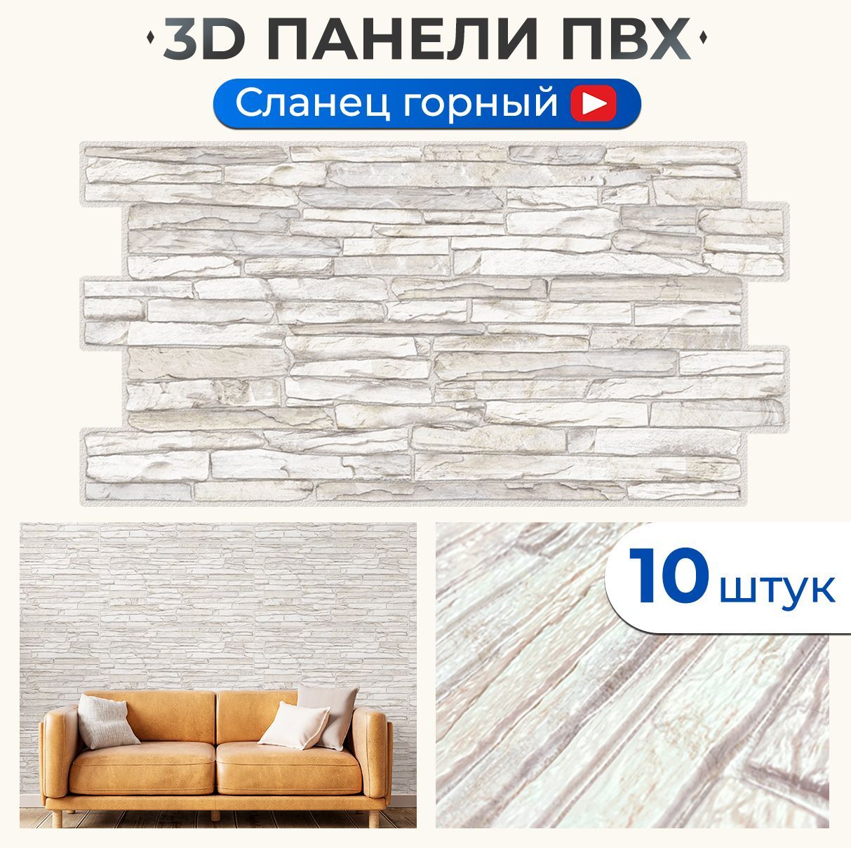 Стеновыепанели3д"Сланецгорный"980х500мм10шт.интерьерныеПВХпанелидлядекорадома