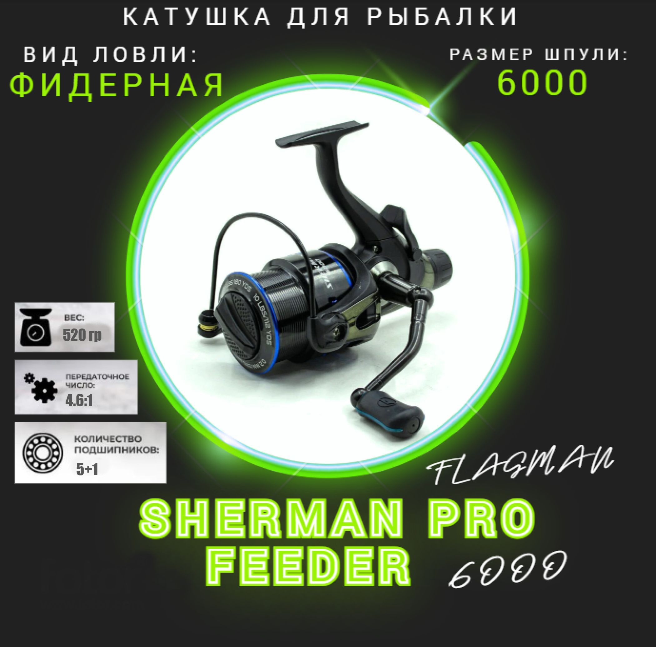 Катушка Flagman S River Feeder 6000 Купить