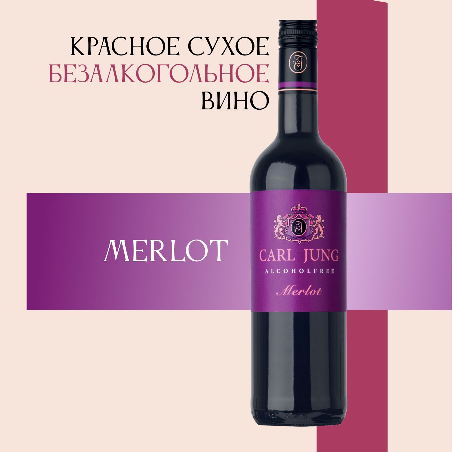 Вино безалкогольное Carl Jung (Карл Юнг) Merlot (Мерло) 100% натуральное  красное полусухое/в подарок, Германия, 750 мл - купить с доставкой по  выгодным ценам в интернет-магазине OZON (235228138)